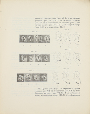 Наставление о порядке освидетельствования, распределения, регистрации и препровождения ссыльных. [Утв. 31 дек. 1904 г. С прил.]. СПб.: Типо-лит. С.-Петербургской тюрьмы, 1905.